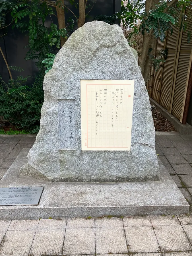石川啄木 石碑
